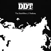 Любовь (Трибьют Ддт)